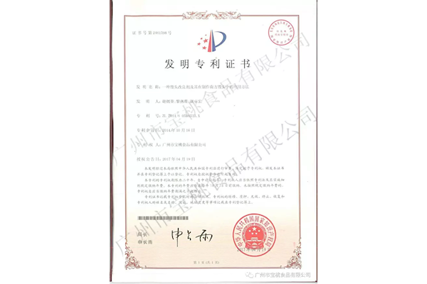 熱烈慶祝寶桃公司獲得發(fā)明專(zhuān)利證書(shū)
