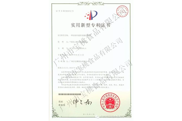 <圍觀>繼獲得三項(xiàng)外觀設(shè)計(jì)專利之后，寶桃公司再下一城，斬獲十項(xiàng)實(shí)用新型專利