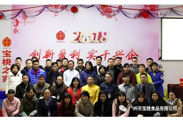 寶桃公司2018年迎春年會(huì)